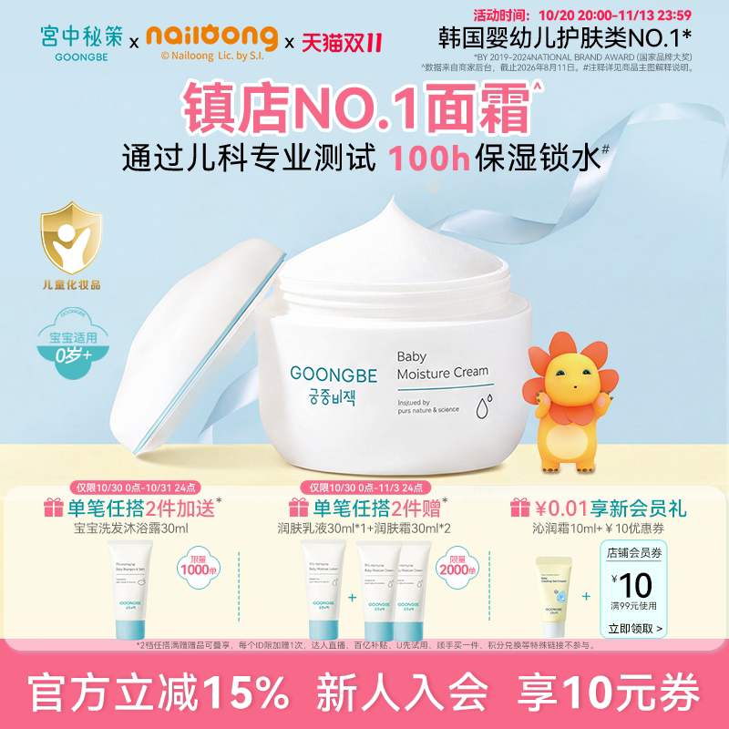 宫中秘策儿童面霜180ml婴儿宝宝专用润肤霜乳液秋冬面部护肤官方