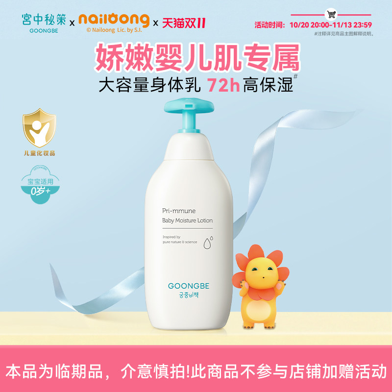 Bug宫中秘策宝宝润肤乳液350ml 39.9元 - 线报酷