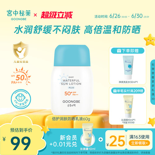 宫中秘策儿童防晒乳液物理60g