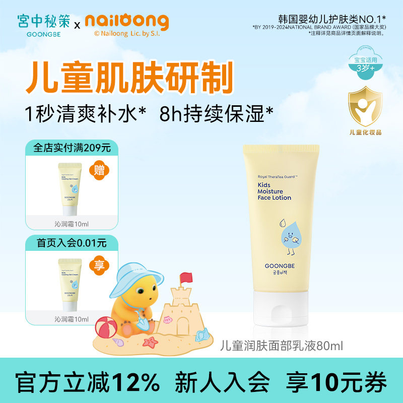 宫中秘策乳液保湿面霜清爽80ml