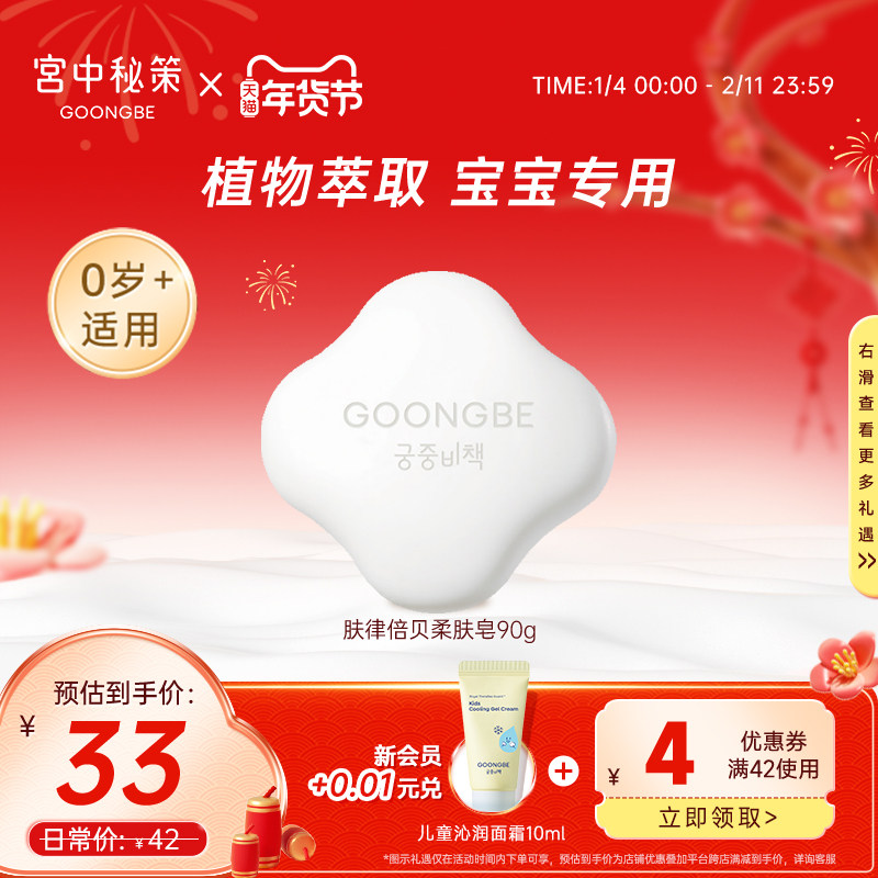 宫中秘策儿童柔肤皂专用香皂肥皂洗脸洗澡洗手沐浴亲肤婴儿官方