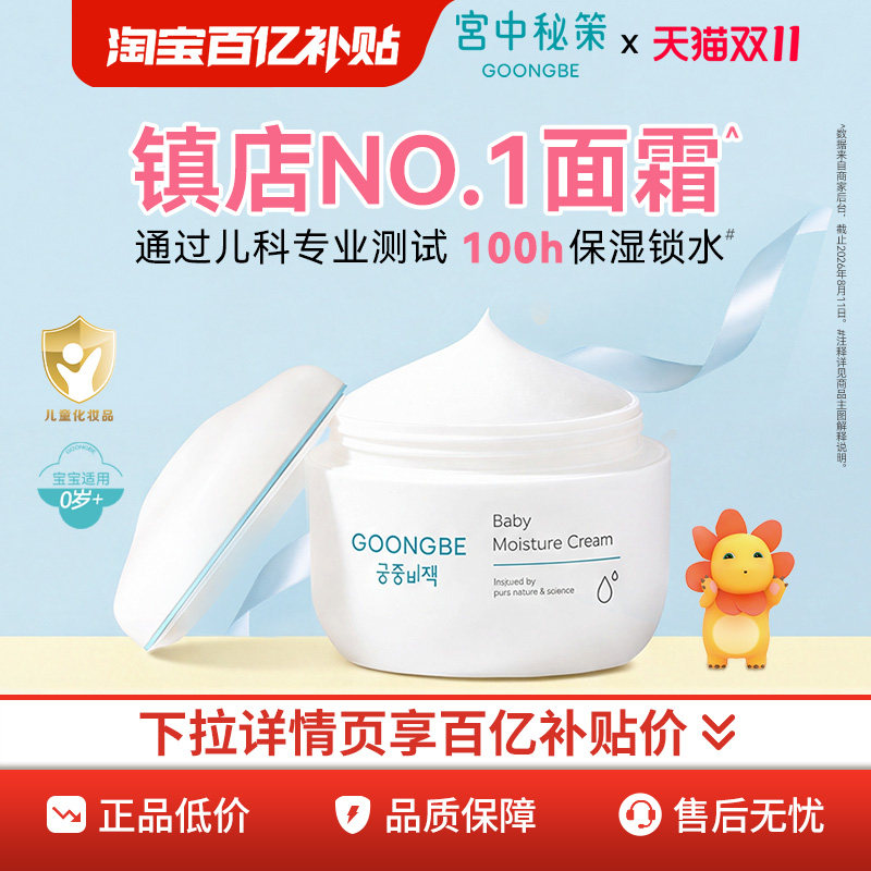 【百补】宫中秘策儿童面霜秋冬润肤乳婴幼儿宝宝舒缓护肤保湿面霜
