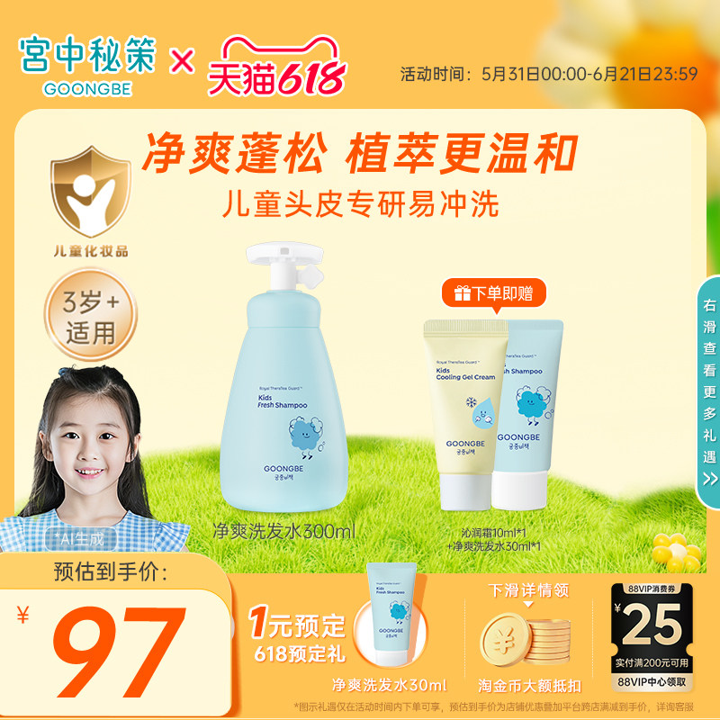 宫中秘策儿童洗发水温和无硅油洗发露蓬松净爽沐浴露清洁护发素