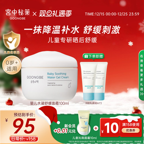 宫中秘策儿童面霜婴儿水凝舒缓面霜宝宝专用润肤霜秋季晒后礼盒