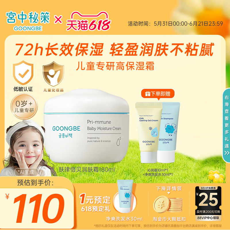 宫中秘策儿童面霜180ml婴儿宝宝专用润肤霜乳液春夏滋润护肤官方