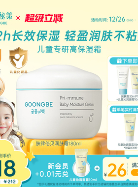 宫中秘策儿童面霜180ml婴幼儿宝宝润肤霜乳液保湿护肤官方水润