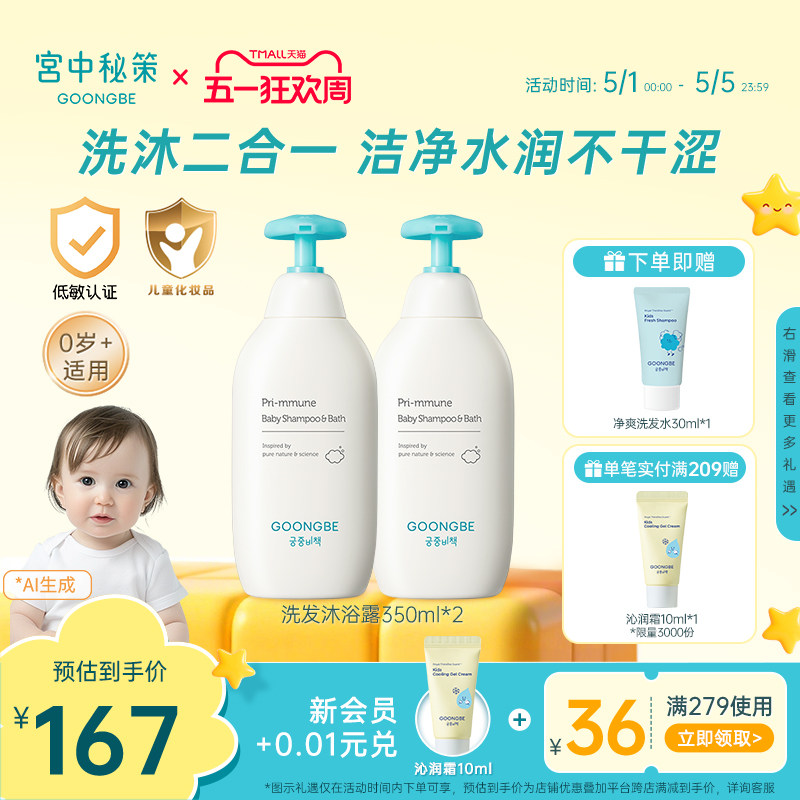 宫中秘策儿童洗发沐浴二合一水润婴儿清洁保湿宝宝新生儿用350ml