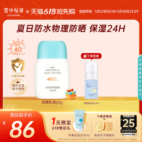 宫中秘策儿童物理防晒官旗正品