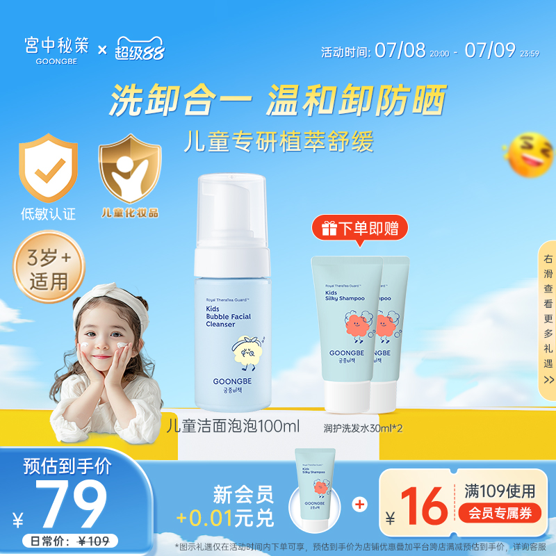 宫中秘策儿童洗面奶儿童洁面泡泡清洁防晒专用女童泡沫洗宝宝官方