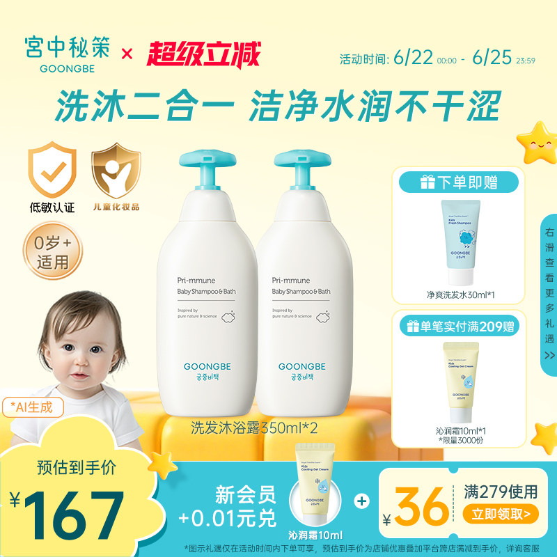 宫中秘策儿童洗发沐浴二合一水润婴儿清洁保湿宝宝新生儿用350ml