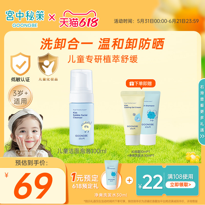 宫中秘策儿童洗面奶洁面泡泡清洁泡沫舒缓温和宝宝100ml官旗