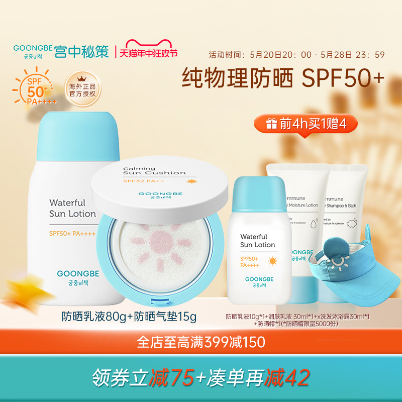 宫中秘策物理防晒霜乳液防晒气垫春夏季节便携防晒霜SPF50+