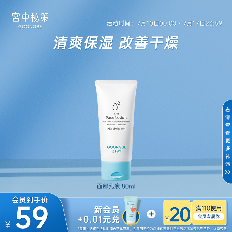 宫中秘策儿童乳液宝宝面部专用润肤乳水润清爽春夏保湿面霜乳官方