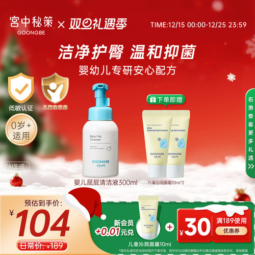 男女儿童洗红屁股液宝宝沐浴露菌护理液