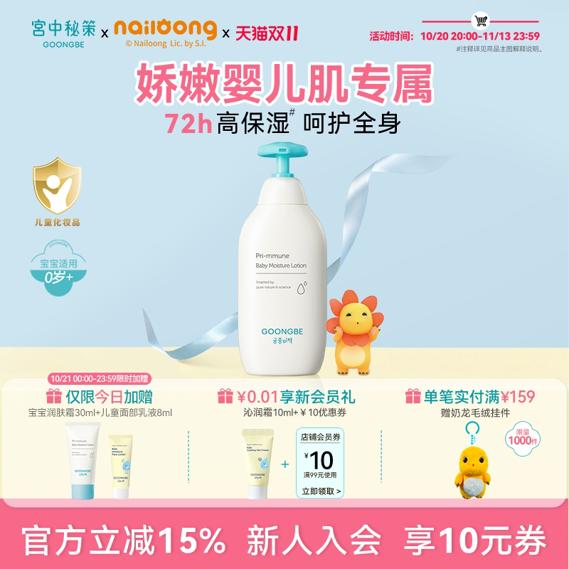 宫中秘策婴幼儿童秋冬身体乳宝宝面霜滋润保湿补水儿童宝宝润肤乳