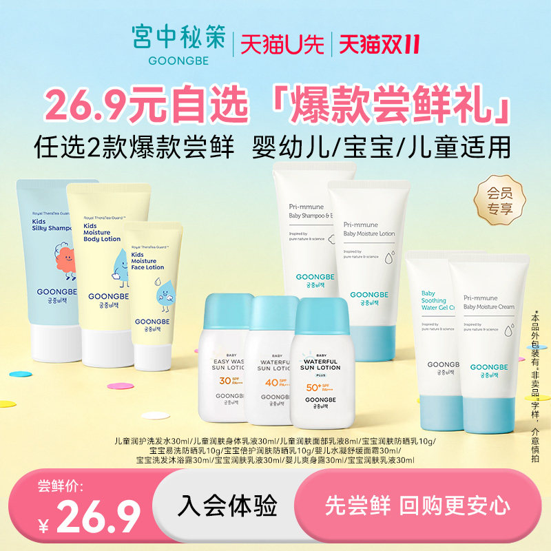 【26.9任选2件】宫中秘策儿童洗护套装旅行便携宝宝专用洗护套组