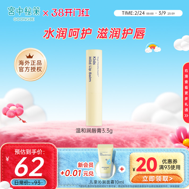 宫中秘策润唇膏护唇膏温和专用舒缓滋润保湿唇部嘴唇防干儿童