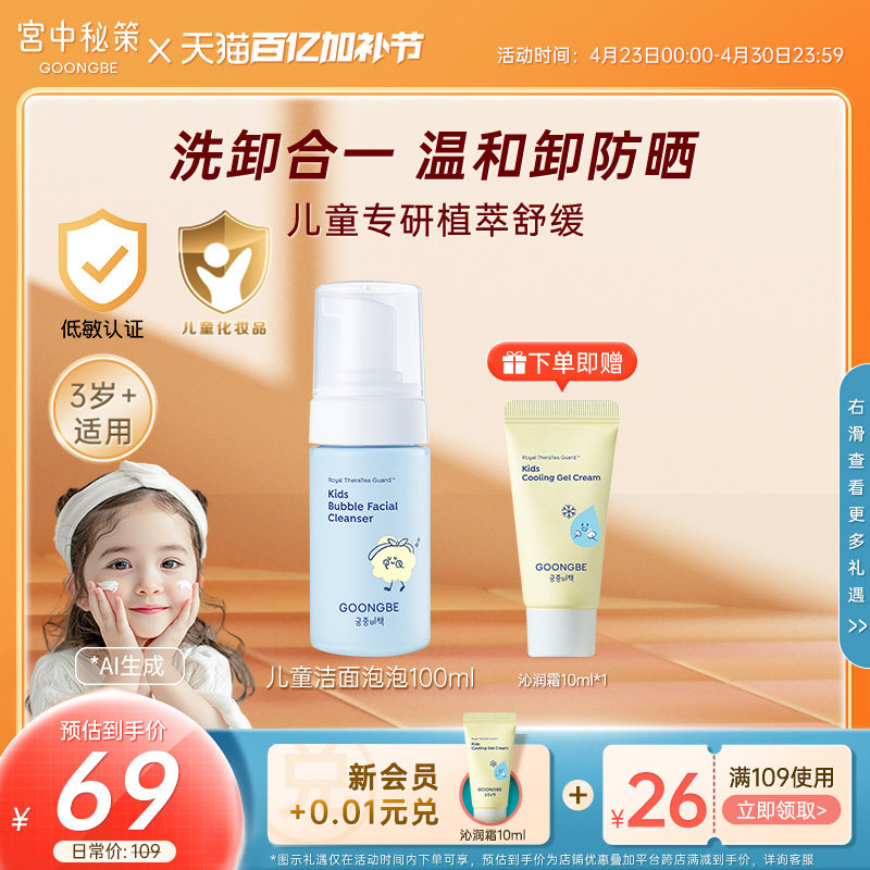 宫中秘策儿童洗面奶洁面泡泡清洁泡沫舒缓温和宝宝100ml官旗