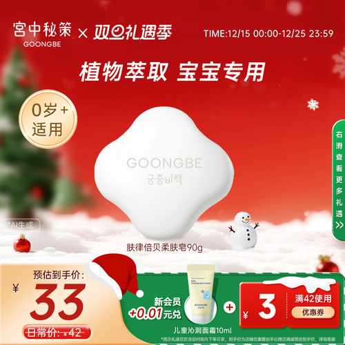 宫中秘策肤律倍贝柔肤香皂