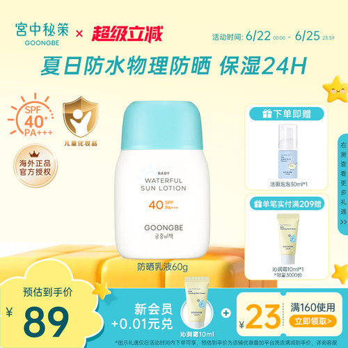 宫中秘策儿童物理防晒官旗正品