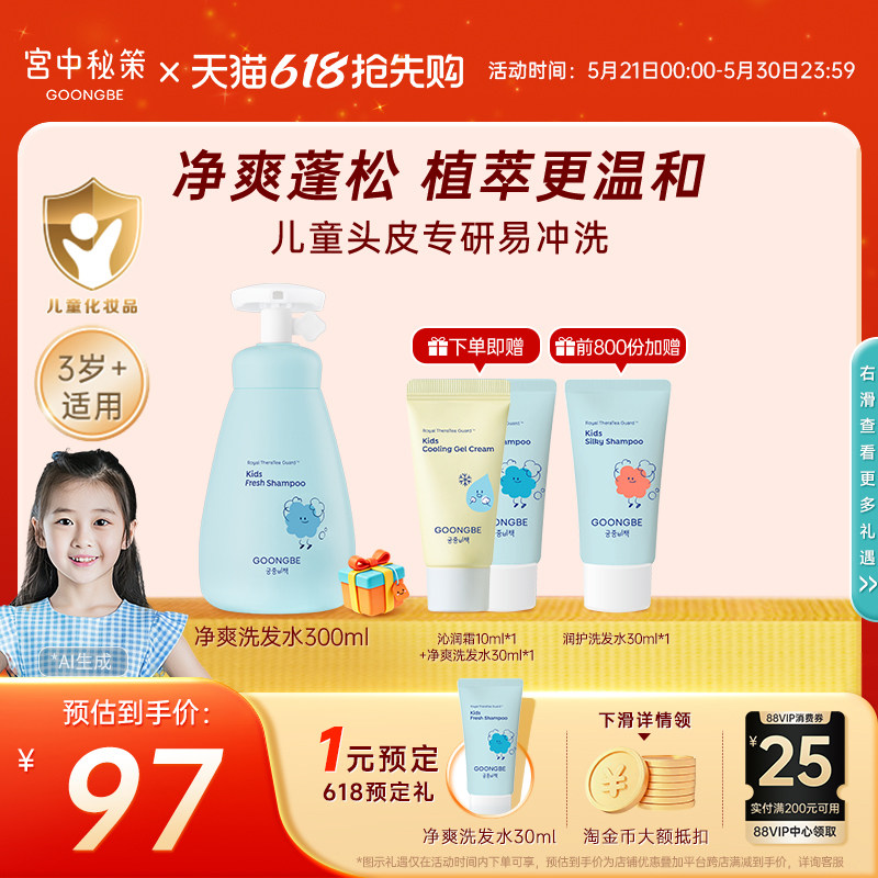 宫中秘策儿童洗发水温和无硅油洗发露蓬松净爽沐浴露清洁护发素