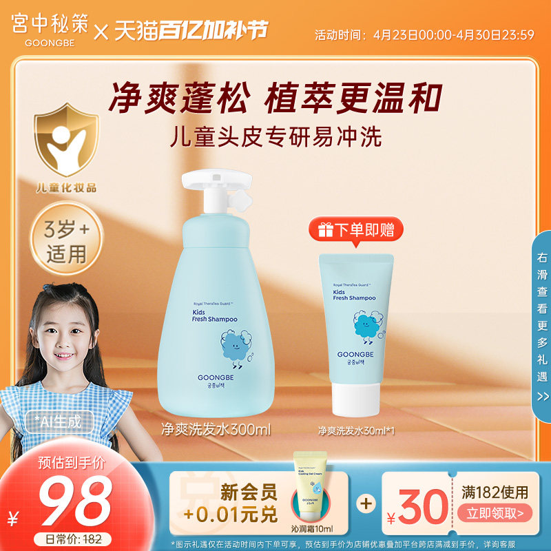 宫中秘策儿童洗发水温和无硅油洗发露蓬松净爽沐浴露清洁护发素