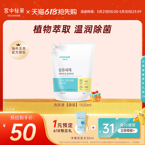 宫中秘策清洁除菌清洁衣服