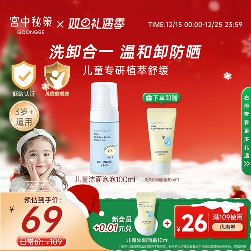 宫中秘策儿童洁面洗面奶泡100ml