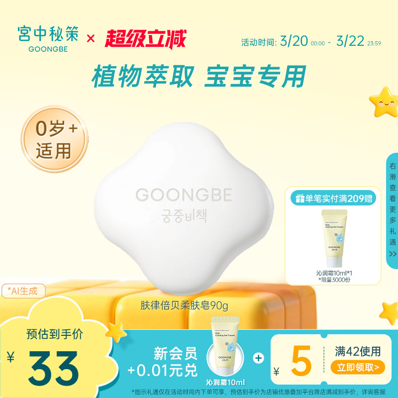 宫中秘策儿童柔肤皂专用香皂肥皂洗脸洗澡洗手沐浴亲肤婴儿官方