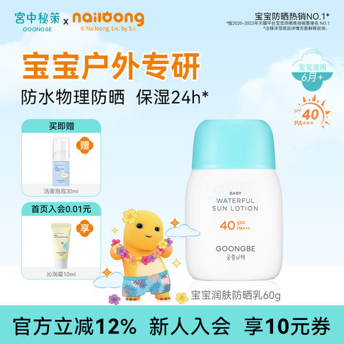 宫中秘策儿童物理防晒官旗正品