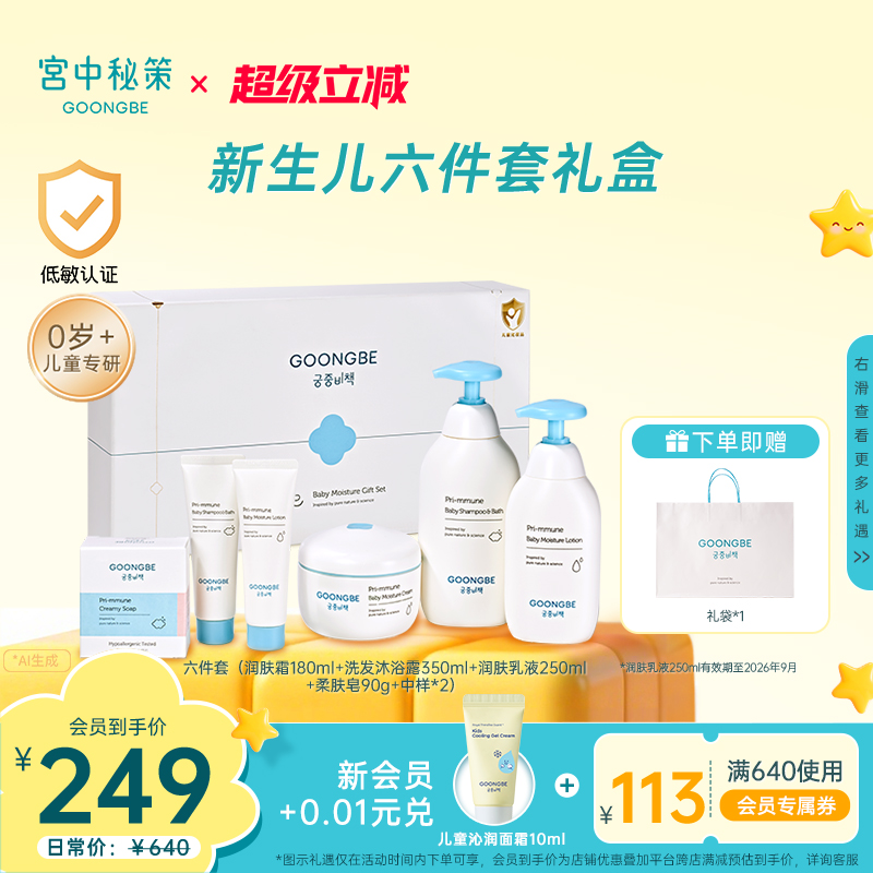 新生儿婴儿儿童洗护六件套装