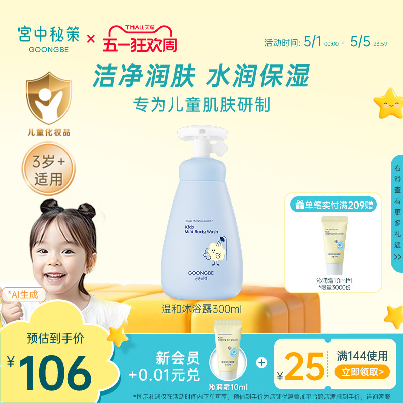宫中秘策儿童沐浴乳婴儿宝宝洗浴专用屁屁清洁沐浴液女童官方春夏