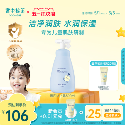 宫中秘策儿童沐浴乳婴儿宝宝洗浴专用屁屁清洁沐浴液女童官方春夏