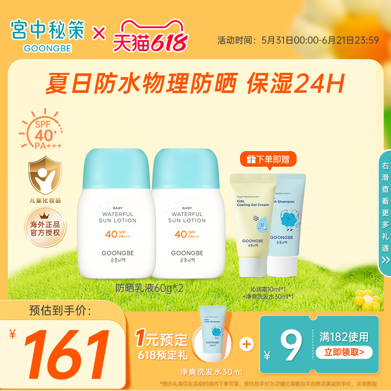 宫中秘策儿童防晒霜物理防晒乳液学生儿夏季高倍轻薄户外官方正品