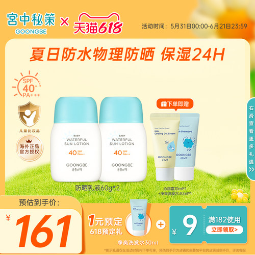 宫中秘策儿童防晒霜物理防晒套组