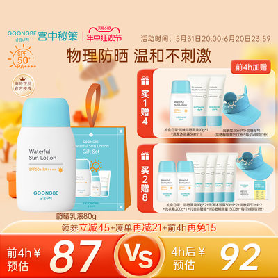 宫中秘策物理防晒儿童防晒SPF50+