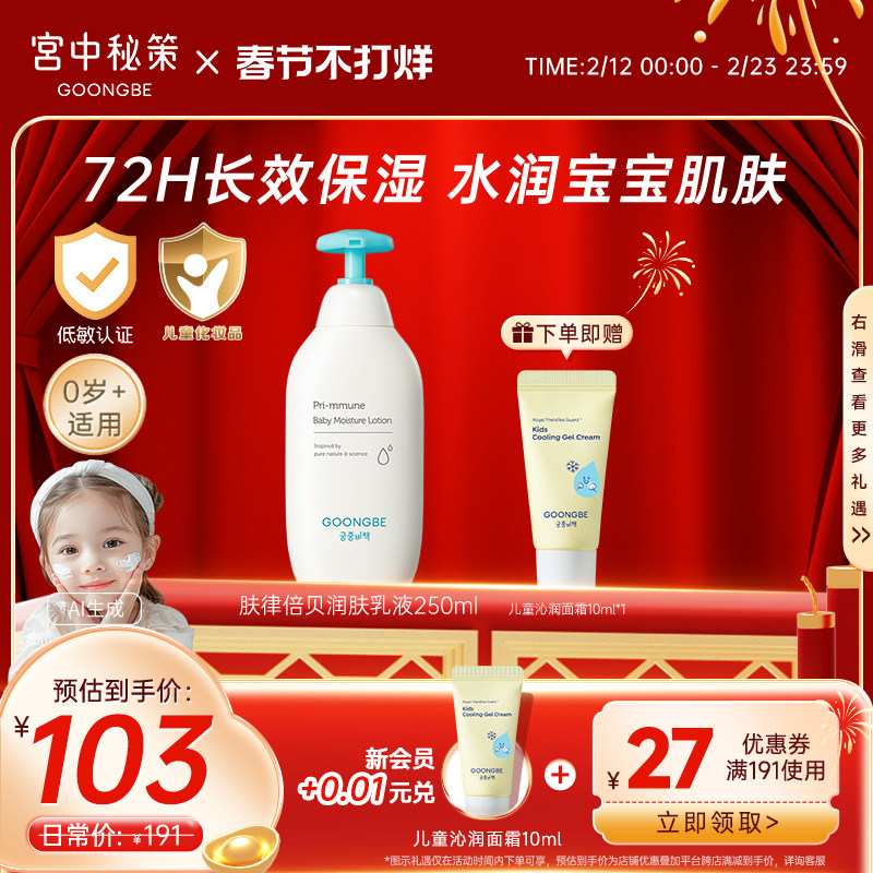 宫中秘策儿童身体乳液250ml宝宝秋冬润肤露婴儿保湿滋润