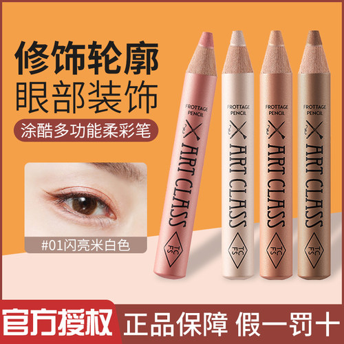 韩国涂酷眼影珠光香槟眼妆卧蚕笔