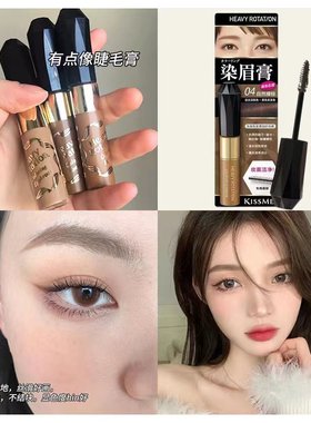 现货 日本kiss me新版染眉膏04防水持久不脱色kissme眉笔8g