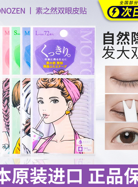 日本素之然双眼皮贴无痕隐形网纱