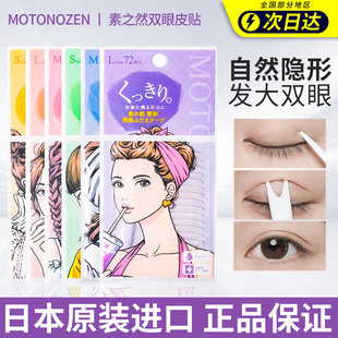 日本MOTONOZEN 素之然双眼皮贴无痕自然女蕾丝隐形网纱单双面肉色