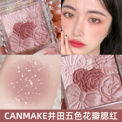 【保税直发】canmake/井田花瓣腮红日本砍妹五色雕花腮红自然元气