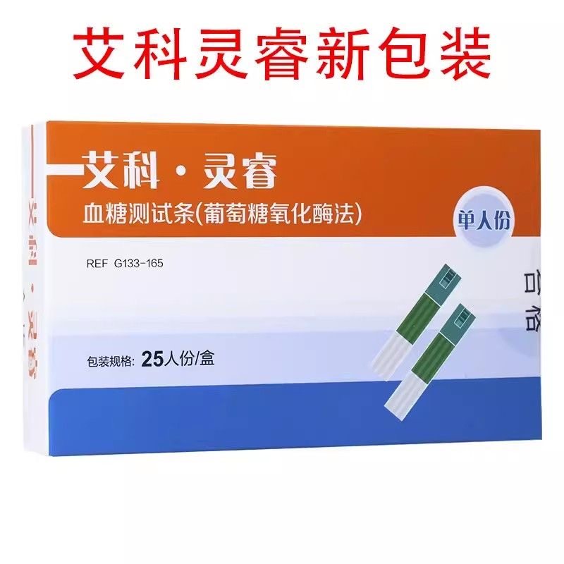 艾科灵睿2血糖测试仪试纸条100片装家用全自动精准测血糖的仪器