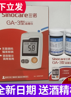 Sinocare三诺GA-3型电子血糖仪GA3试条测试纸易新语音策采血针头