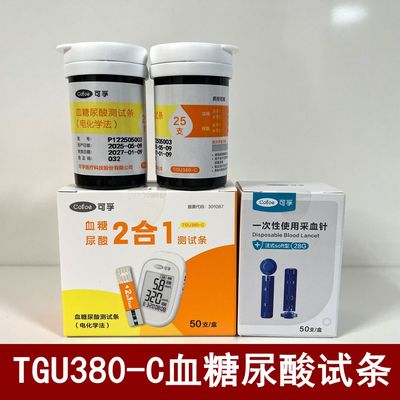 可孚TGU380-C型血糖尿酸二合一测试仪测试条血糖尿酸一体机试纸片