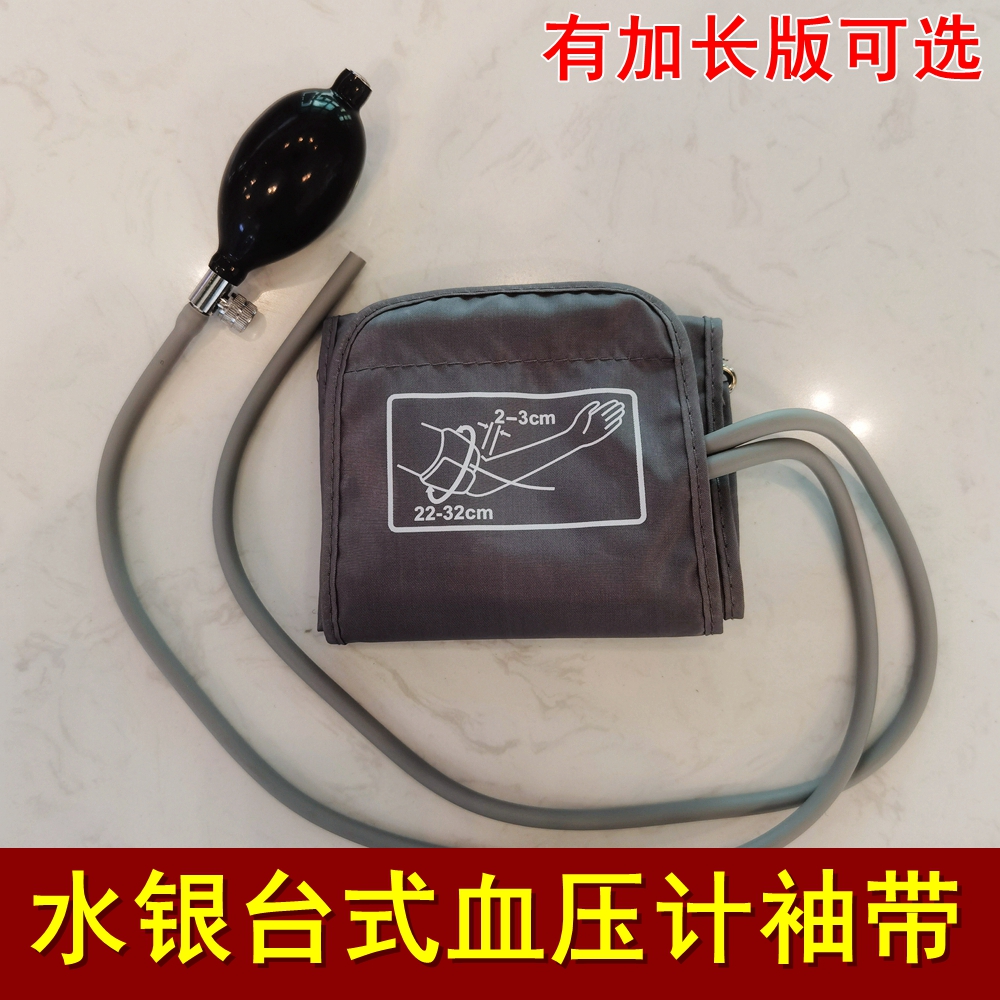 台式血压计配件袖带测量仪表式水银血压计臂带绑带充气球加长加大