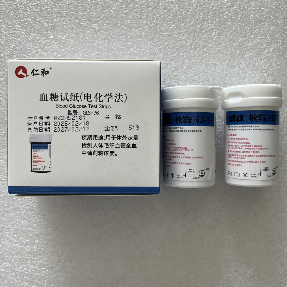 仁和血糖试纸GLS-76血糖仪器测试条 仁和雅斯GLM-76血糖分析仪