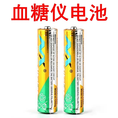 三诺血糖仪电池测试仪专用AAA7号电池GA-3型GA-6安稳加+安易LR03