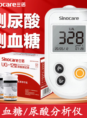 三诺UG-12型尿酸测试条血糖测试条ug一12血糖尿酸测试仪尿酸试纸