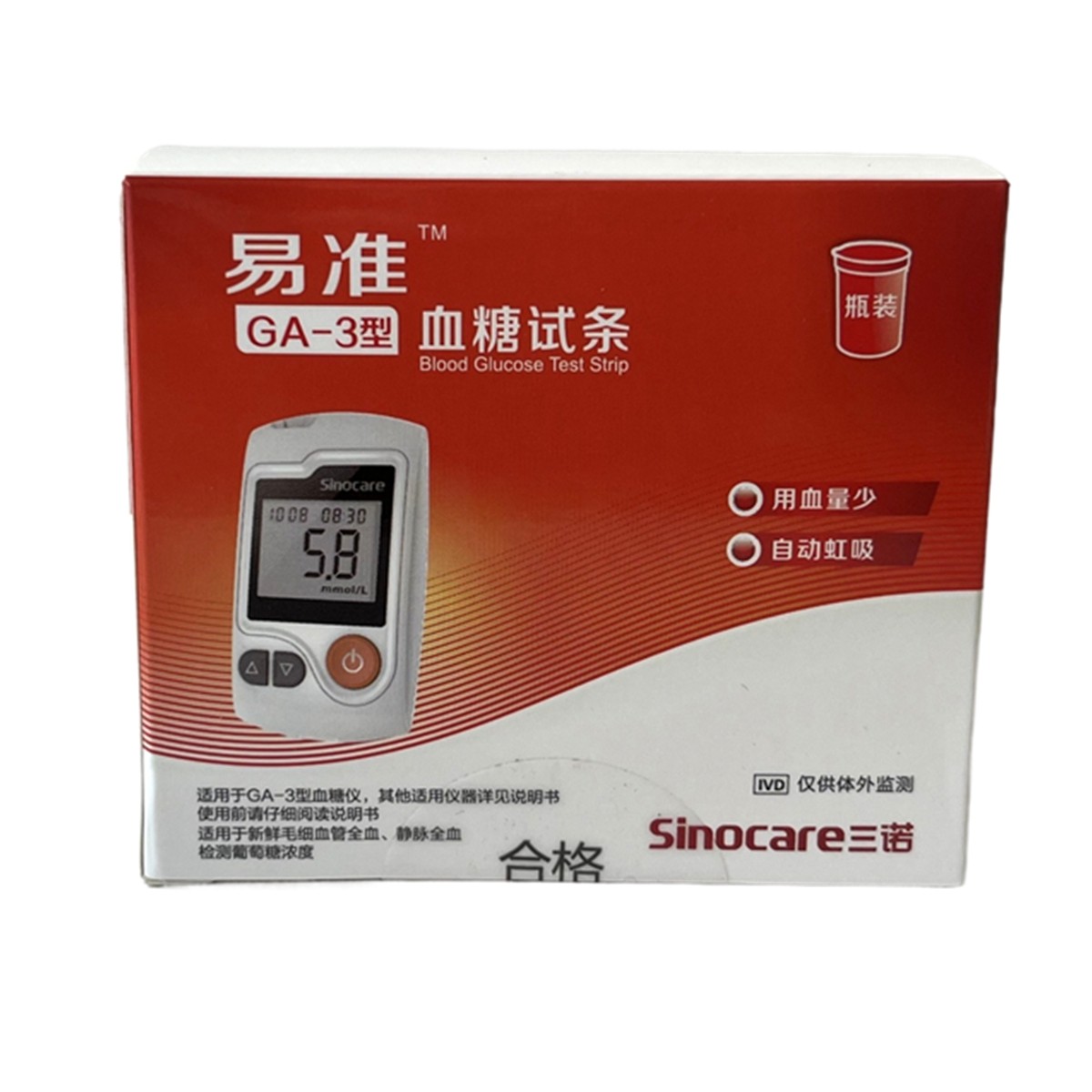 Sinocare三诺易准GA-3型血糖仪会说话的免调码ga一3型试条测试纸